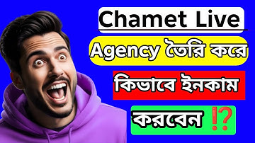 Chamet লাইভে এজেন্সি নিয়ে কিভাবে কাজ করবো। Chamet লাইভে কিভাবে ছেলেরা ইনকাম করবে। #chametliveagency