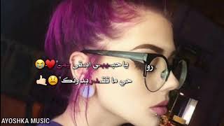 يا حبيبي ابقى يمي ❤?حالات واتساب ??لوصف