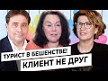 Турист в бешенстве: что делают турагенты?