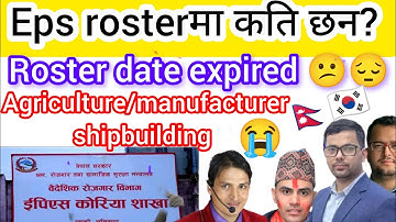 Eps roster मा कति छन? Eps roster number update? Eps news Nepal today? Eps AGR/Manu/ship roster list