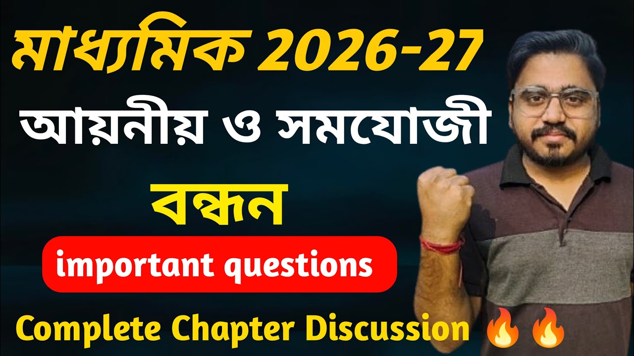 Class 10 Physical Science Chapter 8.2 | Madhyamik 2026 আয়নীয় ও সমযোজী বন্ধন