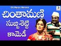 Subbisetty cintamani comedy  addanki srinivasrao p vasathalakshmi    by gk music movies