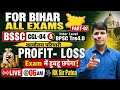 BSSC CGL-04 &amp; Inter Level | BPSC TRE4.0 | कार्यालय परिचारी | Civil Court | Profit-Loss Part-02