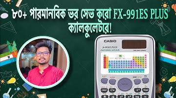 ৮০+ পারমানবিক ভর সেভ করো FX-991ES PLUS ক্যালকুলেটরে|| CALCULATOR HACK! Download HSC Formula Aid APP