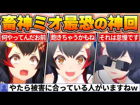 【ファン投票で決定】痛烈ド畜生な言葉でホロメンをぶった切る！畜神ミオの歴代名場面BEST20【ホロライブ・切り抜き】