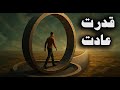 قدرت عادت چرا نمی تونیم خودمونو عوض کنیم و چطور می تونیم کتاب قدرت عادت اثر چارلز دوهیگ
