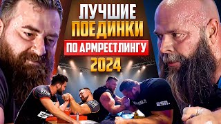 видео: ЛУЧШИЕ ПОЕДИНКИ 2024 / АРМРЕСТЛИНГ картинка: ЛУЧШИЕ ПОЕДИНКИ 2024 / АРМРЕСТЛИНГ