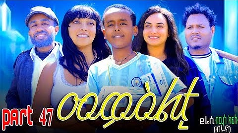 NEW 2025 ERI SITCOM [MEWEALTI] PART 47( BY BRUNO )