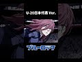 ブルーロックMAD　U-20日本代表選抜式　#shorts