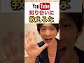 【YouTube 伸ばし方】再生回数を増やしたいなら知り合いに教えるな!