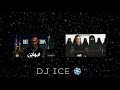 نوبان سهلين DJ ICE