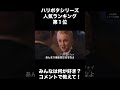 【アフレコ】人気ランキング１位「元祖マンマルフォイ」