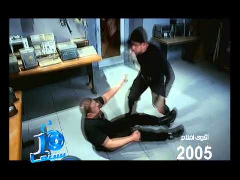 أقوى أفلام عام 2005 الباشا تلميذ