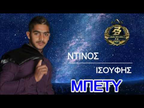 ΠΒ ΝΤΙΝΟΣ ΙΣΟΥΦΗΣ