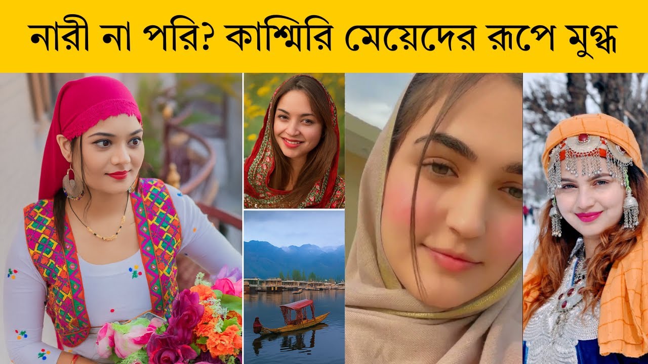 ⁣পৃথিবীর সবচেয়ে সুন্দর জায়গা? কাশ্মির দেখলে বুঝবেন!