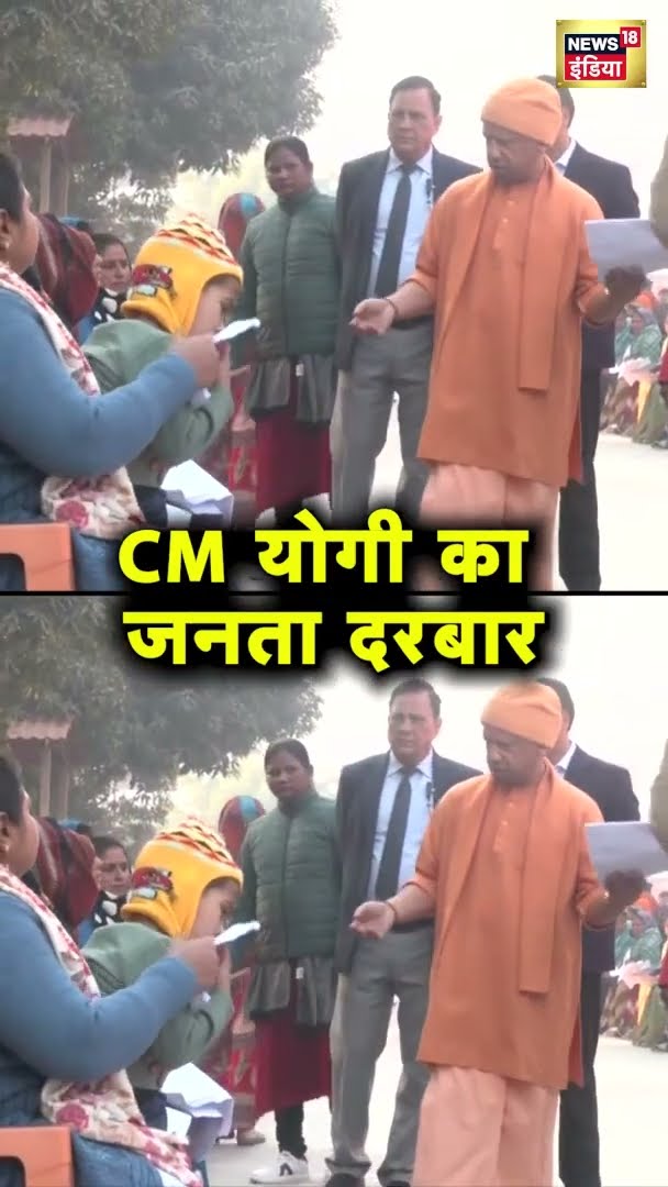 UP के CM योगी आदित्यनाथ ने गोरखपुर में 'जनता दर्शन' के दौरान लोगों की सुनी समस्याएं | #shorts