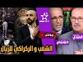 مباشر جدل الشغب حقيقة إصابة حكيمي و كواليس ملف الطاس التمسماني يشعل الإذاعة الوطنية