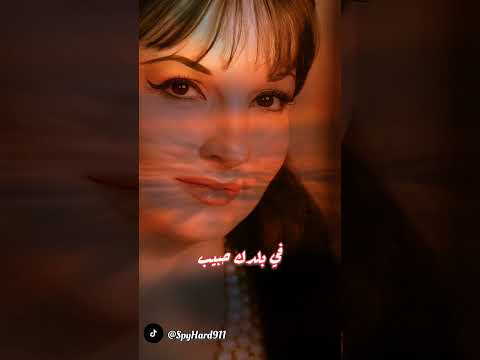 شادية خلاص مسافر Viral شادية اغاني زمن الفن الجميل كلاسكيات ذكريات اكسبلور حالات واتس