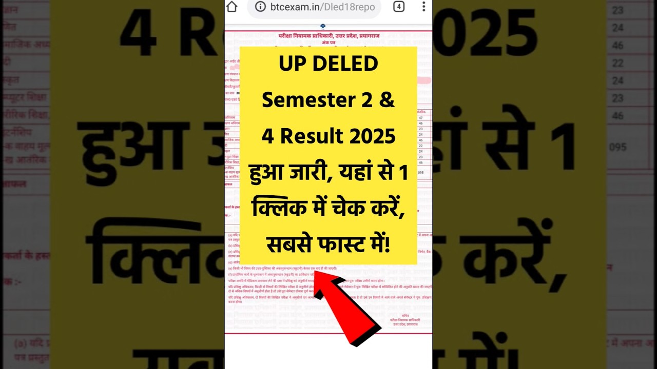 UP deled Result 2025 kaise Check Kare? | UP Deled 2nd 4th Semester Result 2025 