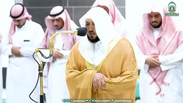 تلاوة فضيلة الشيخ د.⁧ ماهر المعيقلي من صلاة العشاء 12 محرم 1445هـ.