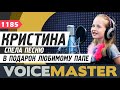 Кристина Кубланова - Любимый папа (муз. Д.Тухманов, Непоседы cover). Песня в подарок папе