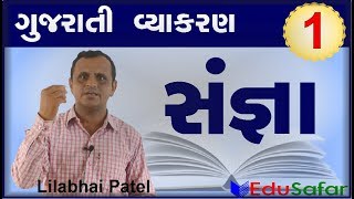 Sangna || Gujarati Vyakaran || Gujarati Grammar screenshot 3