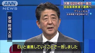 安倍総理とEU首脳が会談　大阪G20成功へ協力(19/04/26)