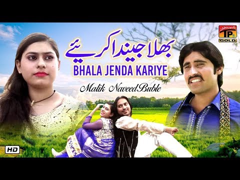 Bhala Jenda Kariye | Malik Naveed Bubal | Latest Punjabi And Saraiki Song | Thar Production