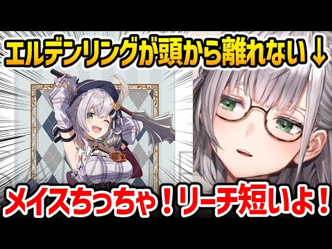 コラボグッズの自分のメイスをエルデンリング基準で見てしまう白銀ノエルw【ホロライブ 切り抜き】