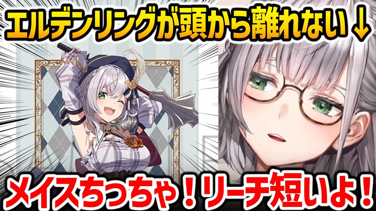 コラボグッズの自分のメイスをエルデンリング基準で見てしまう白銀ノエルｗ【ホロライブ 切り抜き】