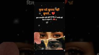 कुछ_तकलीफें_ऐसी_होती_हैं 💔🥀 | Sad Shayari Status | Heart Touching Lines 😔 #short #trending