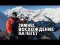 Восхождение на Чегет | Путешествие на Северный Кавказ - 2019, Приэльбрусье