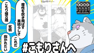 【水曜22時】こもりへ。夜中の落書きでみんなキモくなってる【定期雑談】