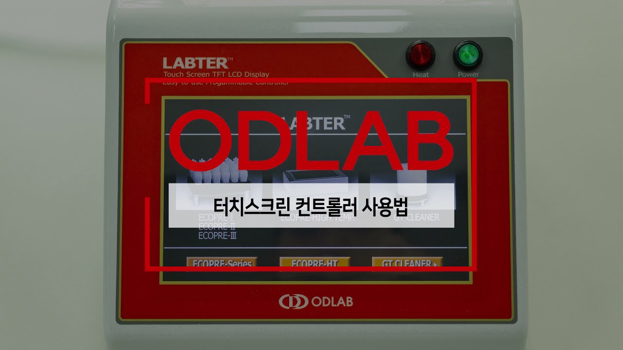 오디랩 ODLAB 터치스크린 컨트롤러 사용법