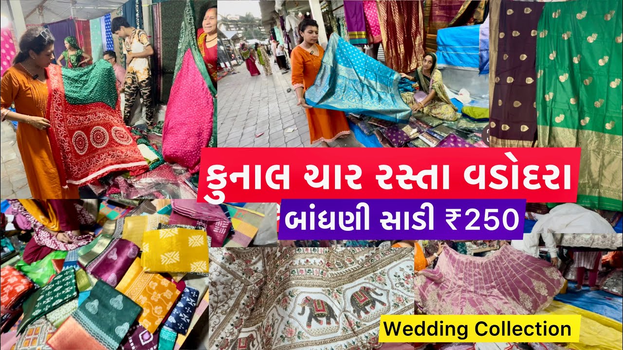 ₹250😱સાડી Kunal Char Rasta Wedding Collection 🛍Vadodara Local Market 