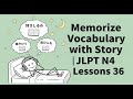 Memorize Japanese Vocabulary with Story N4 Lesson 36 #learnjapaneselanguage   #japanesevocabulary