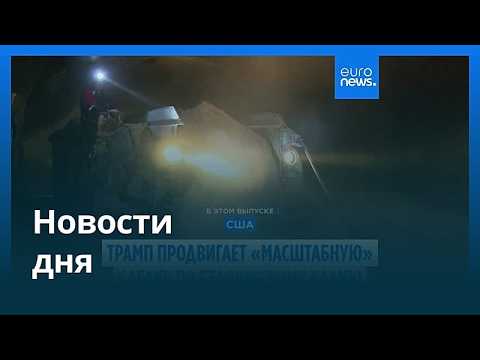 Новости дня | 22 сентября 2026 г. — дневной выпуск