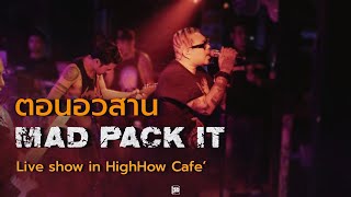 MAD PACK IT - ตอนอวสาน LIVE @HH_CAFE