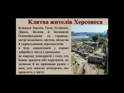 Клятва жителів Херсонеса... # греки # україна # історія # shorts # крим ...