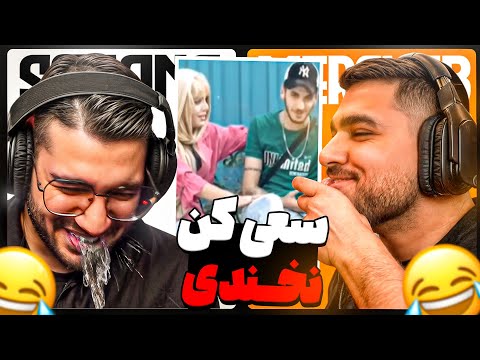     سعی کن نخندی با دهان پر آب