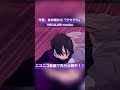 #名探偵コナン ED『クウフク』ボカロバージョンをニコニコ動画で先行公開中！ #ボカロp