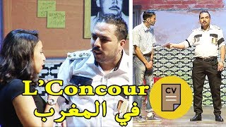 Comedy Show - Ciloune سكيزو ومالك و مريم الفرق بين البنت و الولد في كونكور الخدمة