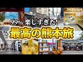 【熊本】ここ知ってる？熊本城の付近にはこんなところがある！徒歩で散策してみた！