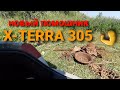 Металлокоп с X-TERRA 305. Добиваю полевой стан . Нашел траки. Search for scrap metal and treasures.