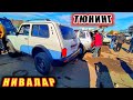 ТЮНИНГ НИВАЛАР ПРИОРА,ВАЗ 21099 ПРИОРА МОТОР 099 НАРХЛАРИ СЕРГЕЛИДАН.#Mega_Dunyo#Inomarka#