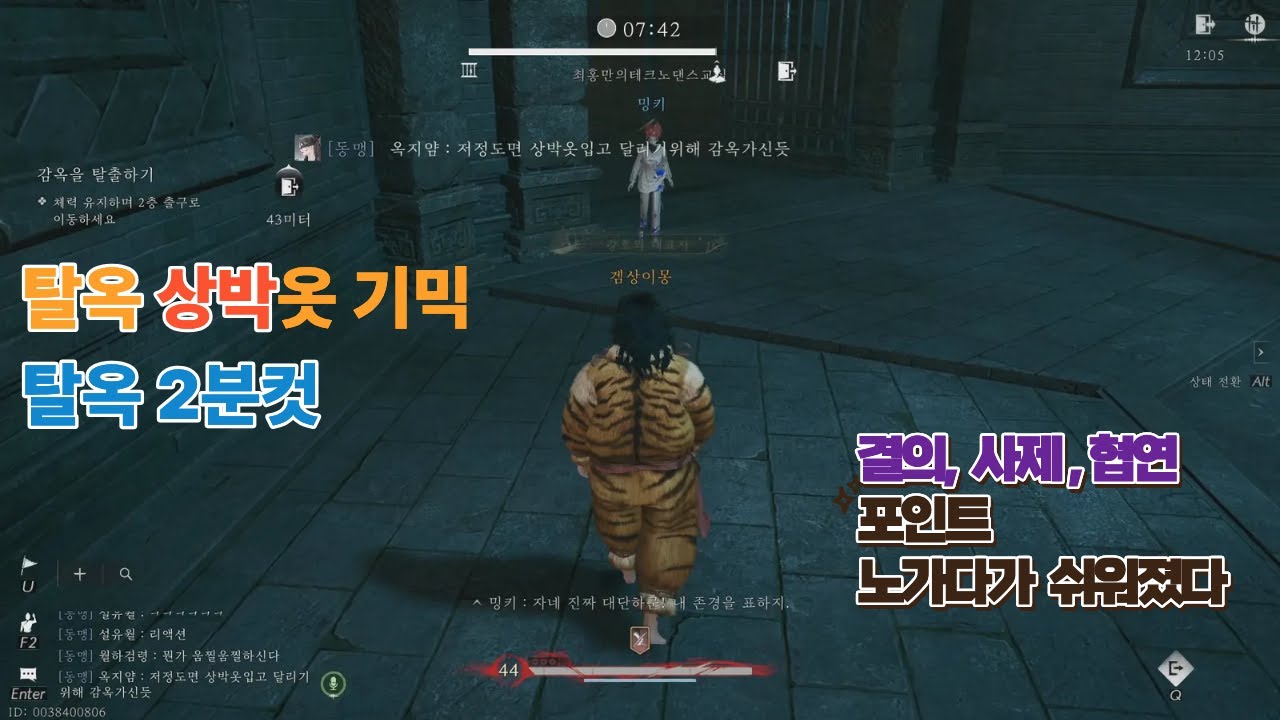 [연운] 탈옥의 모든 것 수감부터 탈출 상박 탈옥 기믹 (결의,사제.혈연 포인트 관리)까지 한방에_최종본