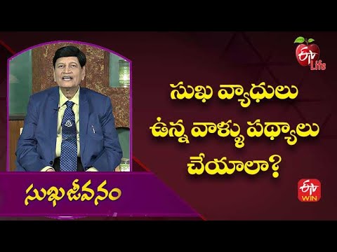 Should People With Chronic Diseases Do Diets? | Sukhajeevanam | 7th July 2022 |  ETV Life