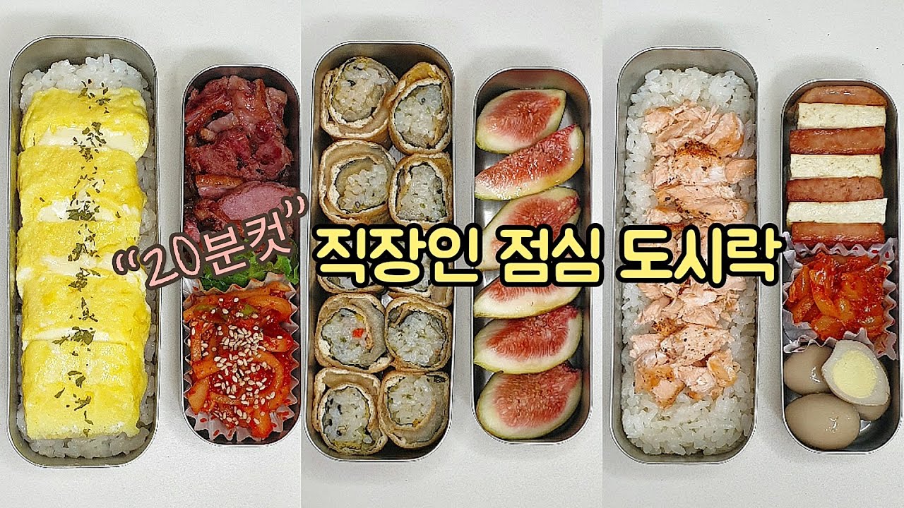 직장인 도시락 만들기_K-직장인의 3년째 간단하게 싸는 도시락 브이로그 | 김치요리🥬 | a week kimchi lunch boxes