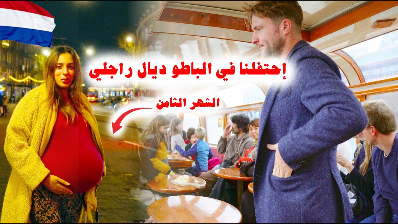 الحمل بتوأم و كيف تغير جسمي😢 زوجي الأجنبي فاجأني بالحفلة في الباطو