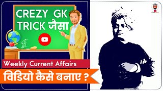 Laptop se CRAZY GK Trick jaisa video Kaise banaen | GK Question answer YouTube video Kaise Banaye screenshot 2